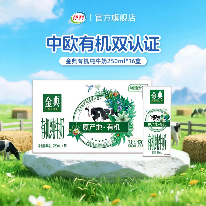 【双11抢先购】金典有机纯牛奶250ml*16盒/箱高端营养早餐牛奶9月