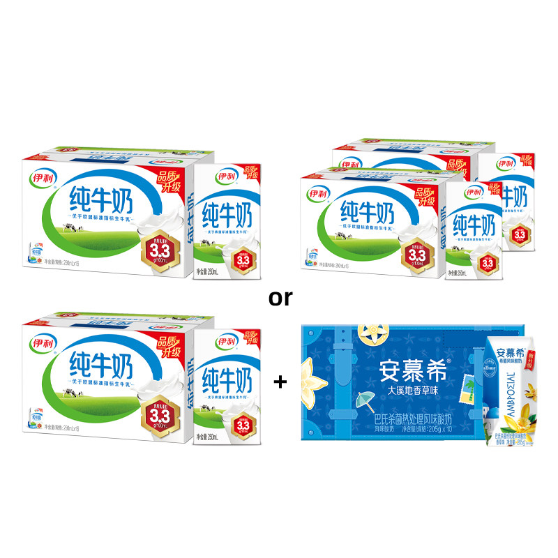 伊利纯牛奶250ML*16盒 下滑详情拍 27.9元 - 线报酷