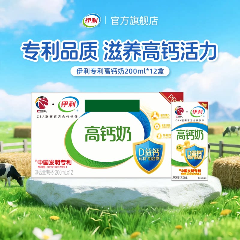 伊利专利高钙奶200ml*12盒*1箱