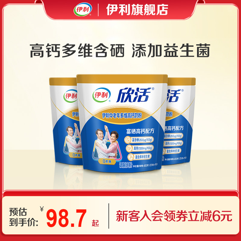 伊利旗舰店欣活中老年多维高钙奶粉400g*3袋成人奶粉送礼品正品