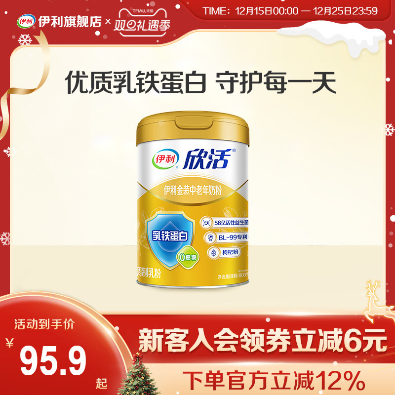 伊利旗舰店欣活中老年人营养奶粉800g金装高钙乳铁蛋白送礼正品