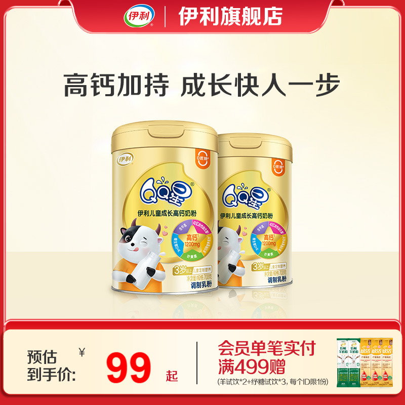 伊利旗舰店QQ星学生奶粉700g/罐儿童青少年成长高钙奶粉官方正品