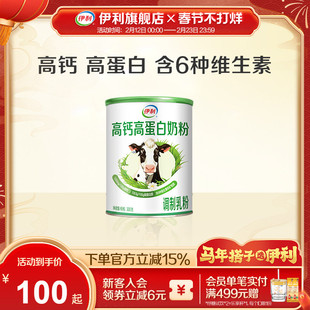 伊利官方旗舰店中老年高钙高蛋白调制奶粉300g/罐营养早餐