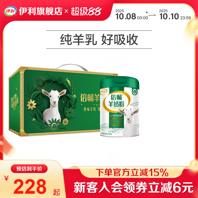 伊利旗舰店倍畅高钙高蛋白羊奶粉益生菌全家700g纯羊乳奶源官方