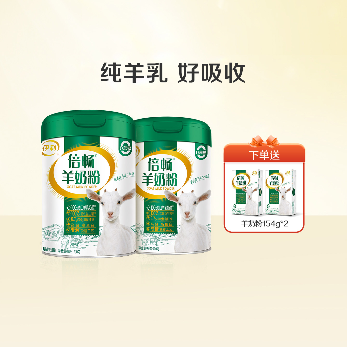 伊利旗舰店倍畅羊奶粉高钙营养全家700g/罐正品官方