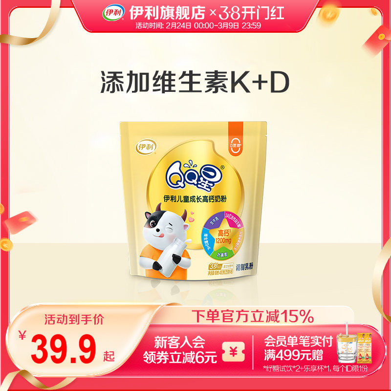 伊利旗舰店QQ星儿童成长奶粉学生奶粉高钙400g/袋官方正品