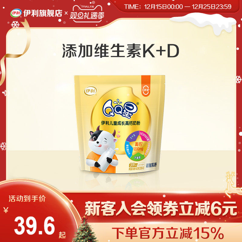 伊利QQ星学生儿童成长高钙奶粉