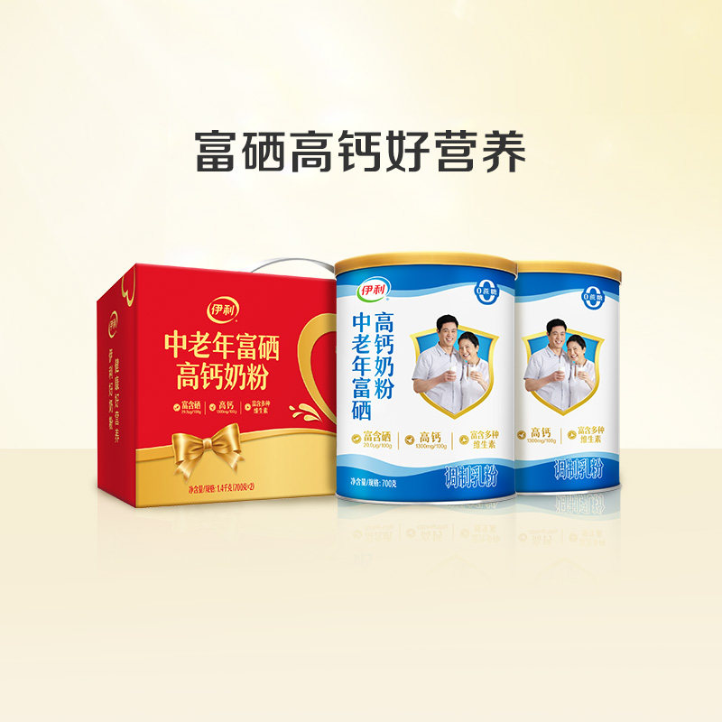 伊利旗舰店中老年全家富硒高钙高蛋白奶粉700g*2送礼礼盒官方正品