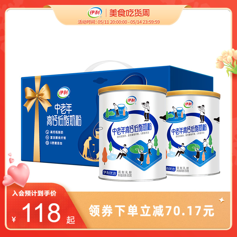 【渠道推荐】伊利旗舰店中老年高钙低脂奶粉850g*2罐营养奶粉礼盒 咖啡/麦片/冲饮 中老年奶粉 原图主图