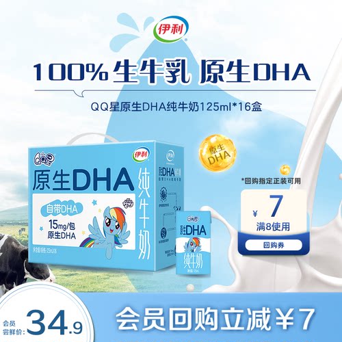 【天猫U先】伊利QQ星原生DHA纯牛奶125ml*16盒3.6g蛋白早餐奶 4月
