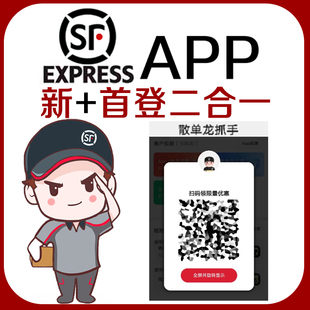 顺风新员首登入app二合一顺风速运拉新