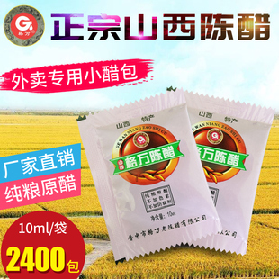 包邮 格万山西陈醋外卖小醋包餐馆饭店 独立小包袋装 美团醋10g2400