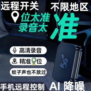 手机控制录音笔听音高清降噪录音器追踪北斗自动实时神器订定位器