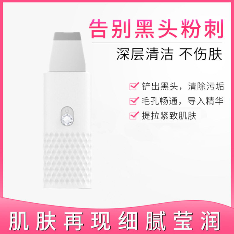 黑头铲超声波洁面仪毛孔清洁器铲皮机美容仪家用除脸部刮粉刺神器