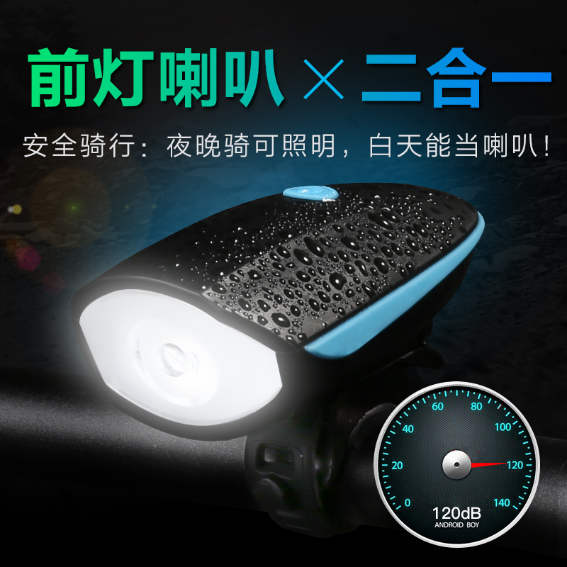 自行车灯车前灯骑行装备配件套装充电强光手电筒喇叭夜骑山地车灯