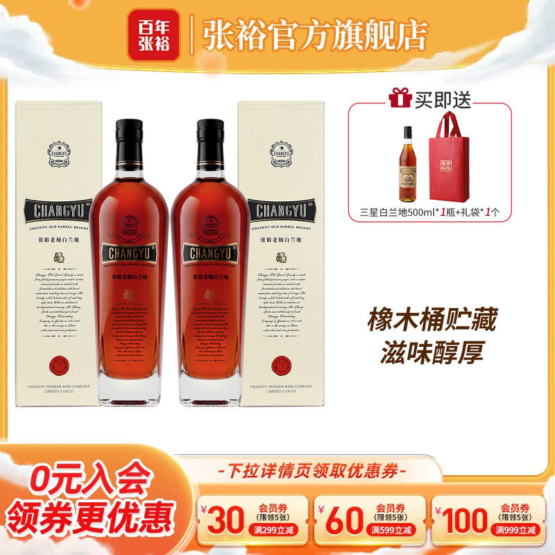 张裕老桶白兰地洋酒礼盒装40度图片