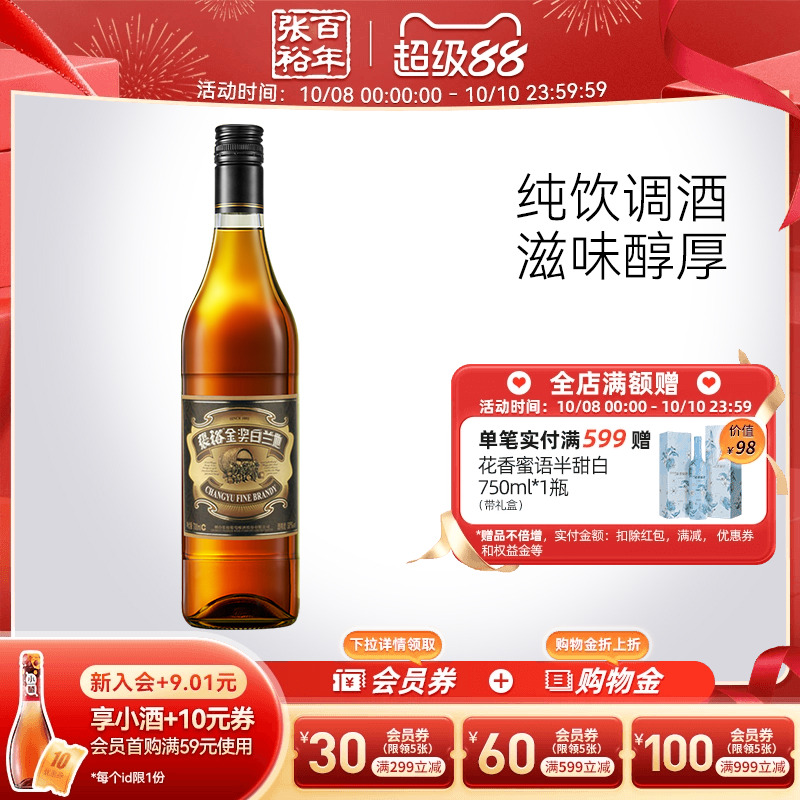 张裕单瓶700ml38度金奖白兰地