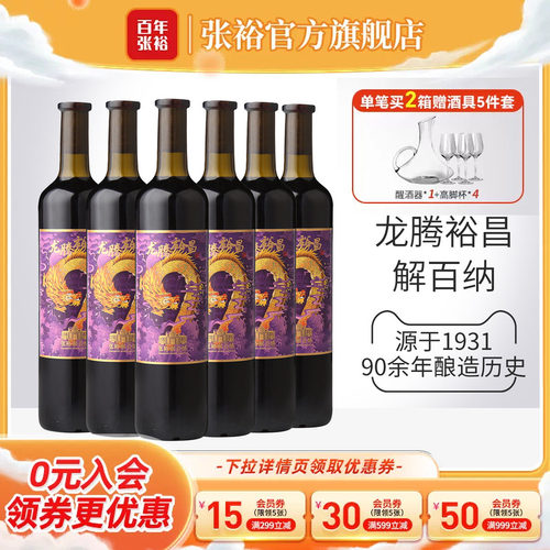 张裕官方14度九代紫龙解百纳干红葡萄酒整箱6瓶圆筒橡木桶陈酿 - 封面