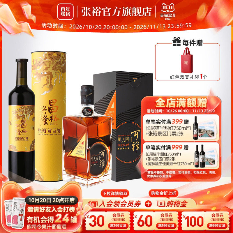 张裕官方 解百纳干红葡萄酒男人四十珍藏五星金奖白兰地洋酒正品