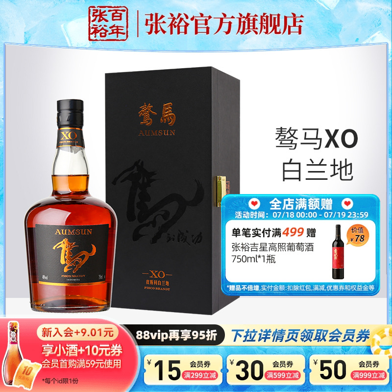 张裕骜马XO级白兰地750ml