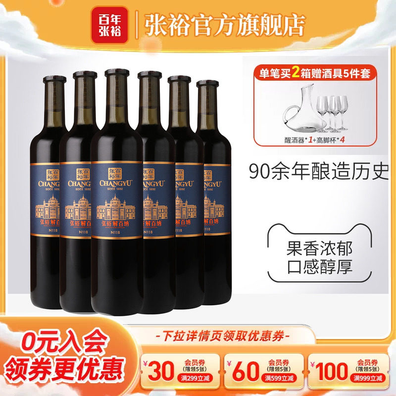 张裕九代14度解百纳干红葡萄酒图片
