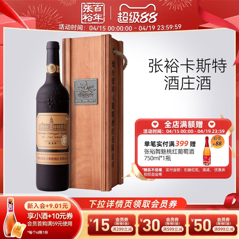 【张裕官方】卡斯特酒庄特选级蛇龙珠干红葡萄酒红酒旗舰店正品
