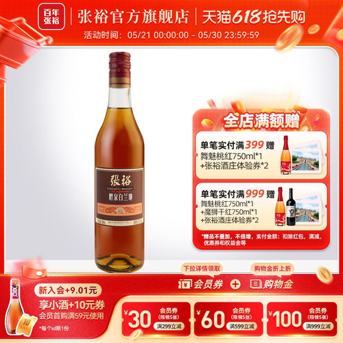 张裕官方旗舰店 醴泉白兰地500ml单瓶洋酒 可乐桶调酒38.5度烈酒