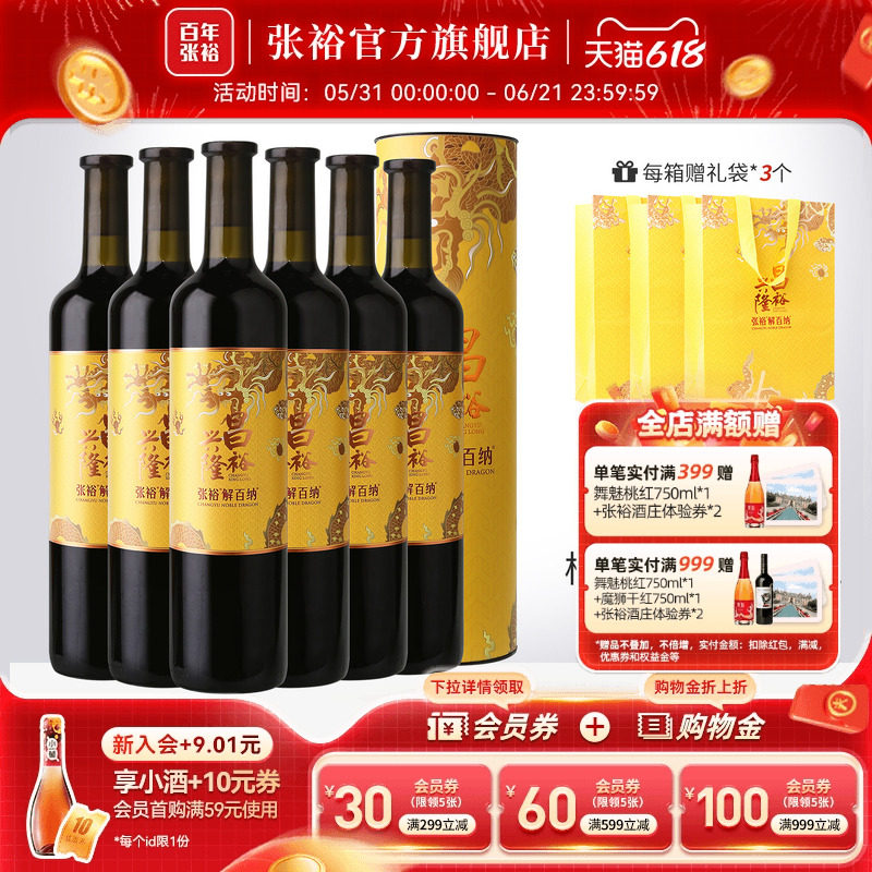 张裕官方九代解百纳干红葡萄酒整箱6瓶圆筒送礼昌裕兴隆橡木桶9月