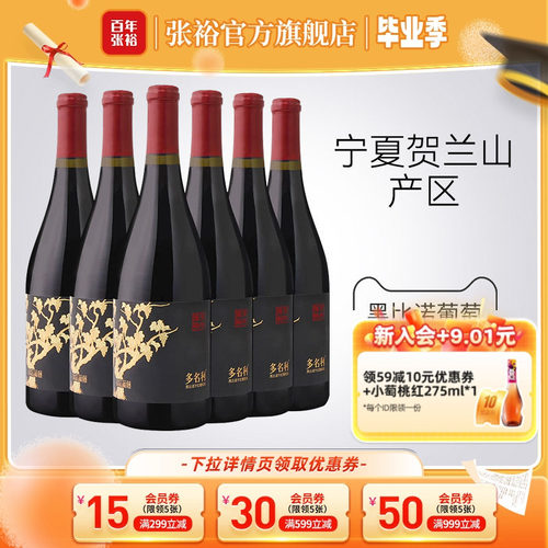 张裕黑比诺干红葡萄酒宁夏产区