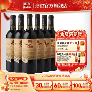 张裕官方百年国货赤霞珠红酒整箱6瓶干红葡萄酒13度橡木香协调