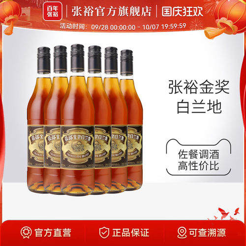 张裕700ml38.5度金奖白兰地