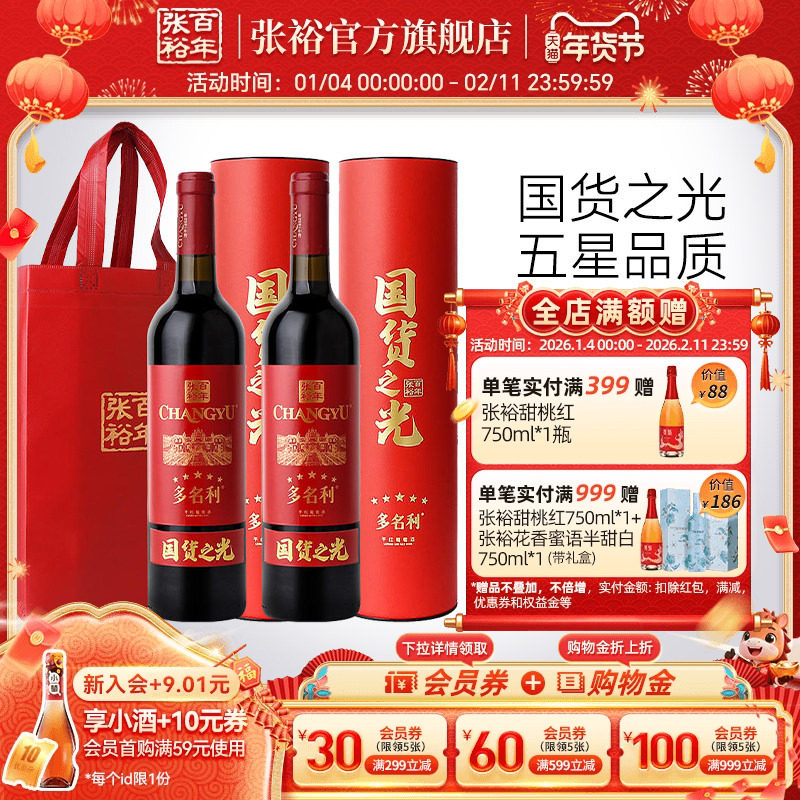 张裕官方国货之光五星赤霞珠干红葡萄酒圆筒双支装