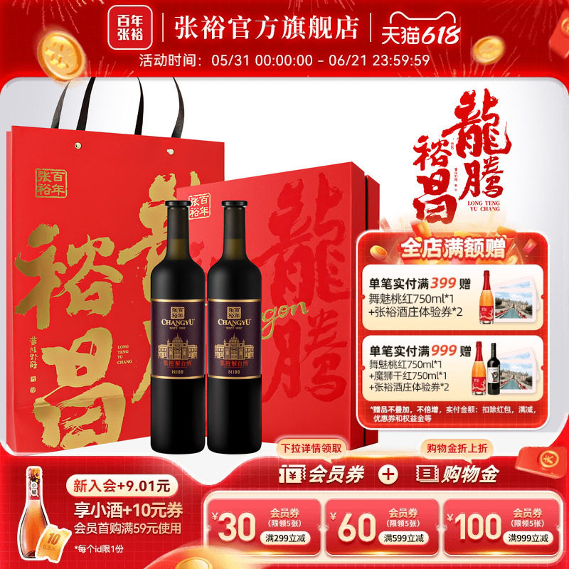 张裕官方解百纳N188双支礼盒龙腾九代干红葡萄酒橡木桶陈酿10个月