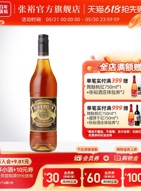 【张裕官方】单瓶百年金奖白兰地700ml洋酒38度可乐桶调酒旗舰店