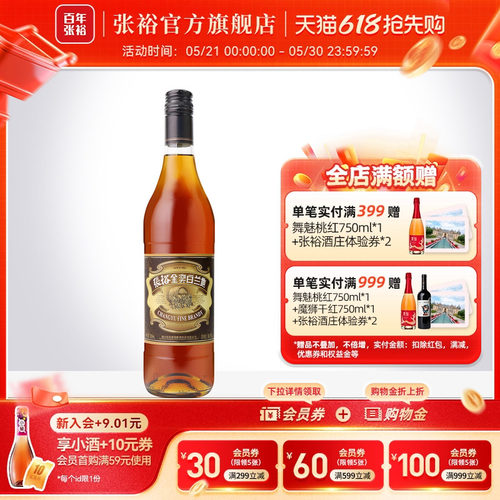张裕单瓶700ml38.5度金奖白兰地