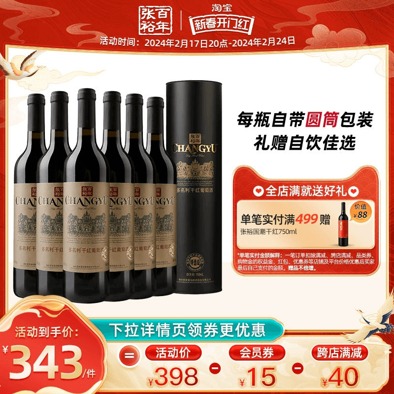 【张裕官方】特选级赤霞珠干红葡萄酒红酒整箱6瓶圆筒旗舰店正品