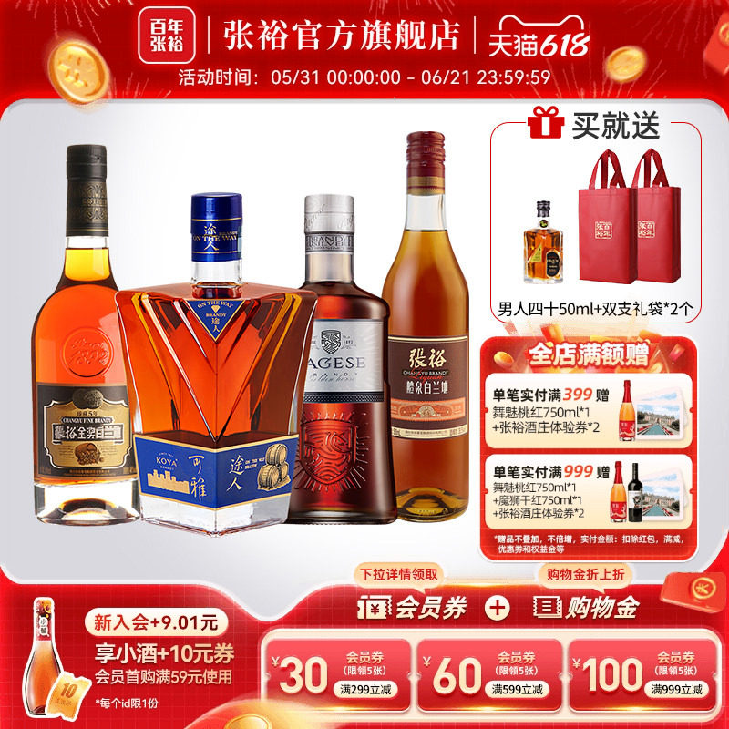 张裕官方 醴泉可雅途人42度臻藏5年白兰地洋酒组合套装4瓶