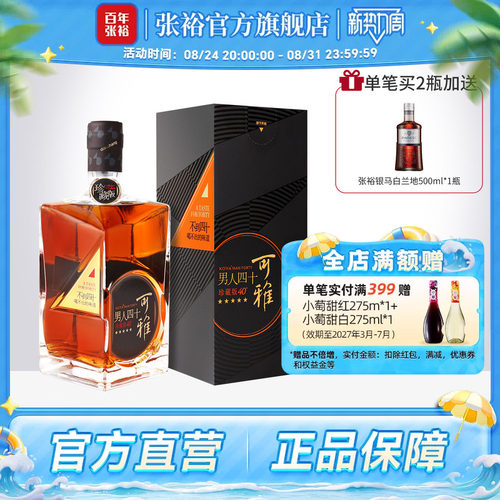 张裕官方男人四十白兰地可雅珍藏