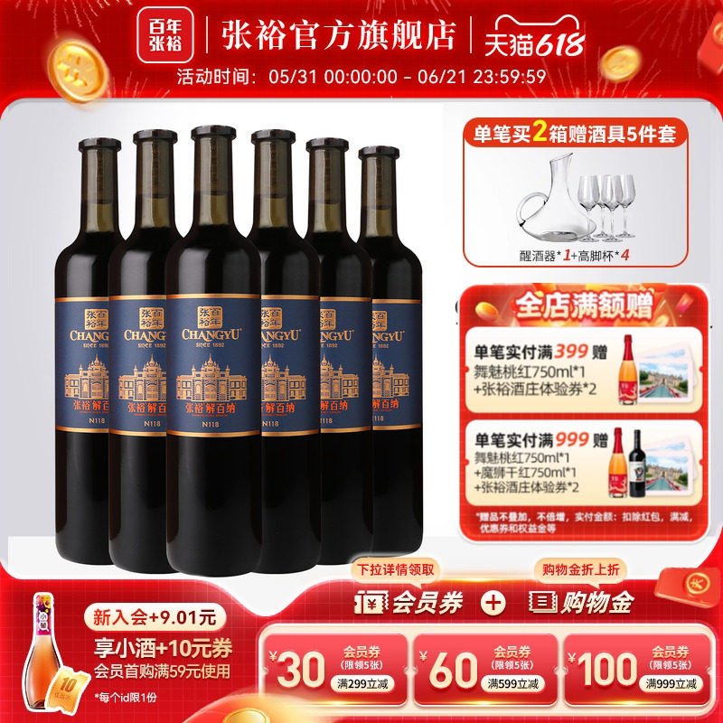 张裕官方14度解百纳干红葡萄酒整箱6瓶橡木桶陈酿9个月九代正品