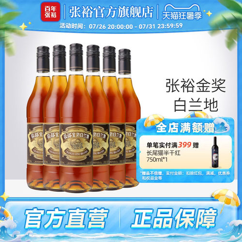 张裕700ml38.5度金奖白兰地