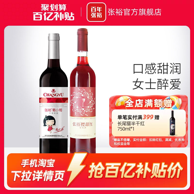 不送开瓶器【百补】张裕2瓶甜葡萄酒双支官旗樱甜红葡小萄正品