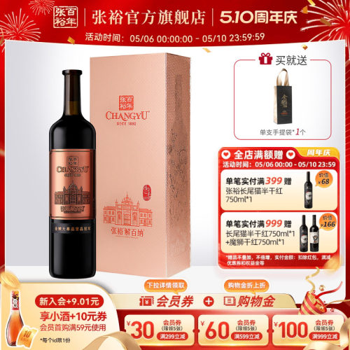 张裕官方红酒九代解百纳N398