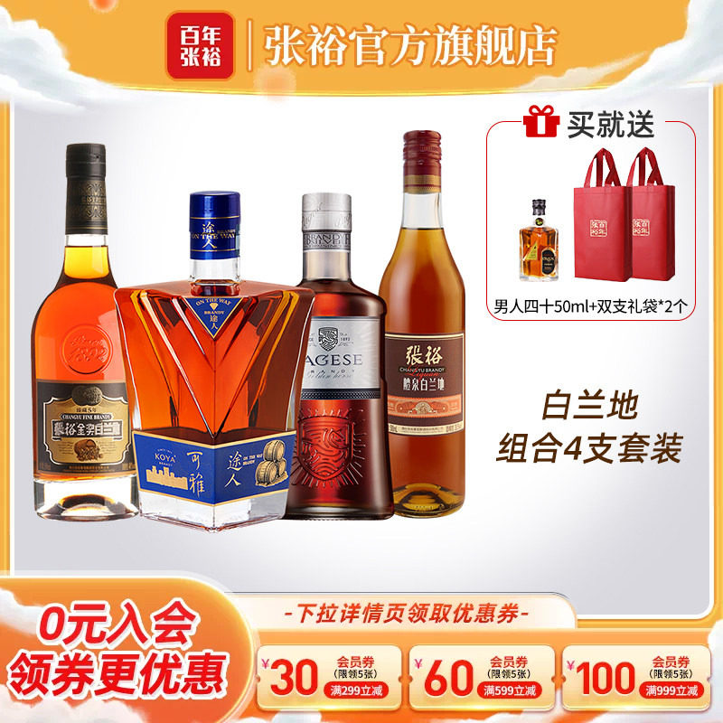 张裕官方 醴泉可雅途人42度臻藏5年白兰地洋酒组合套装4瓶图片