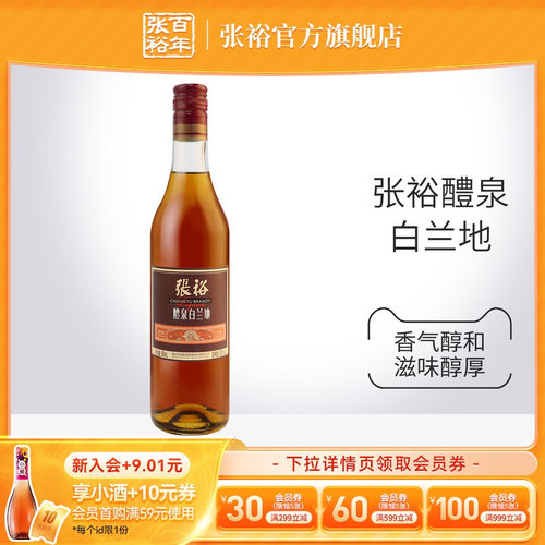张裕官方旗舰店 醴泉白兰地500ml单瓶洋酒 可乐桶调酒38.5度烈酒