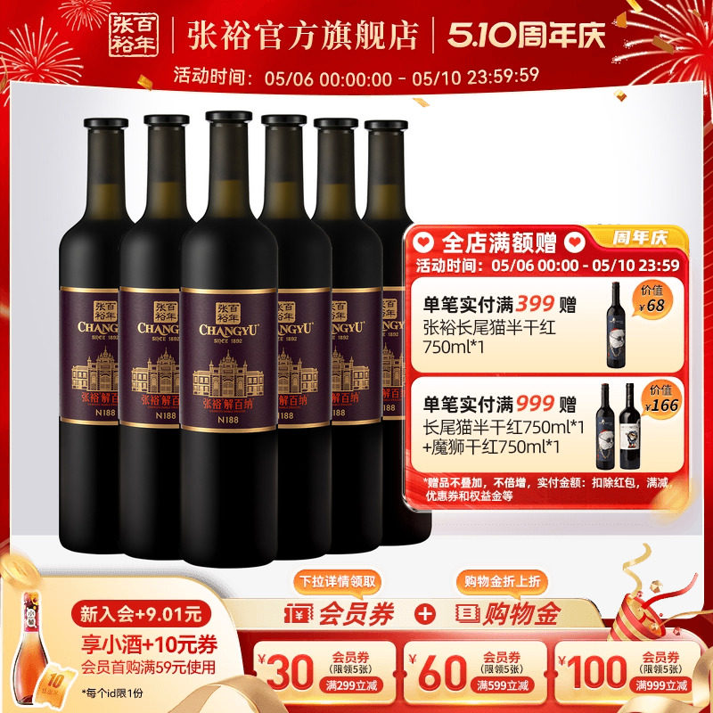张裕官方 N188九代解百纳干红葡萄酒整箱6瓶橡木桶陈酿10个月
