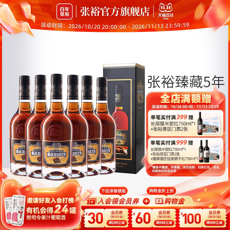 【张裕官方】金奖白兰地臻藏5年洋酒40度整箱500ml*6瓶调酒旗舰店