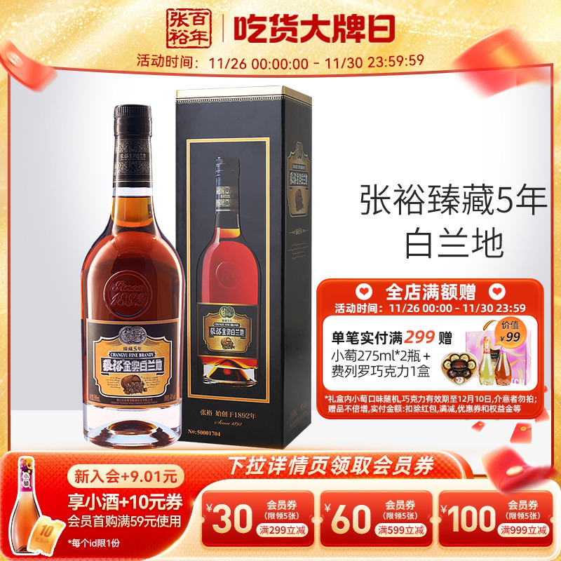 【张裕官方】单瓶臻藏5年白兰地金奖白兰地500ml洋酒40度洋酒正品