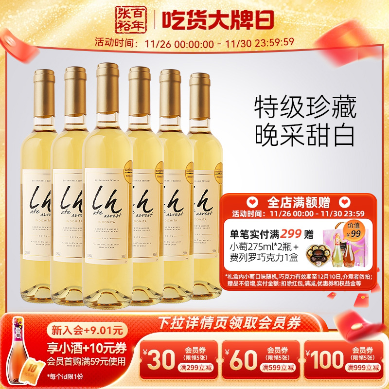 张裕官方智利进口500ml*6 魔狮酒庄特级珍藏长相思晚采甜白葡萄酒
