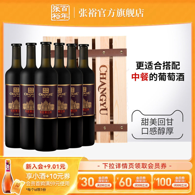张裕官方 N188九代解百纳干红葡萄酒整箱6瓶木箱橡木桶陈酿10个月