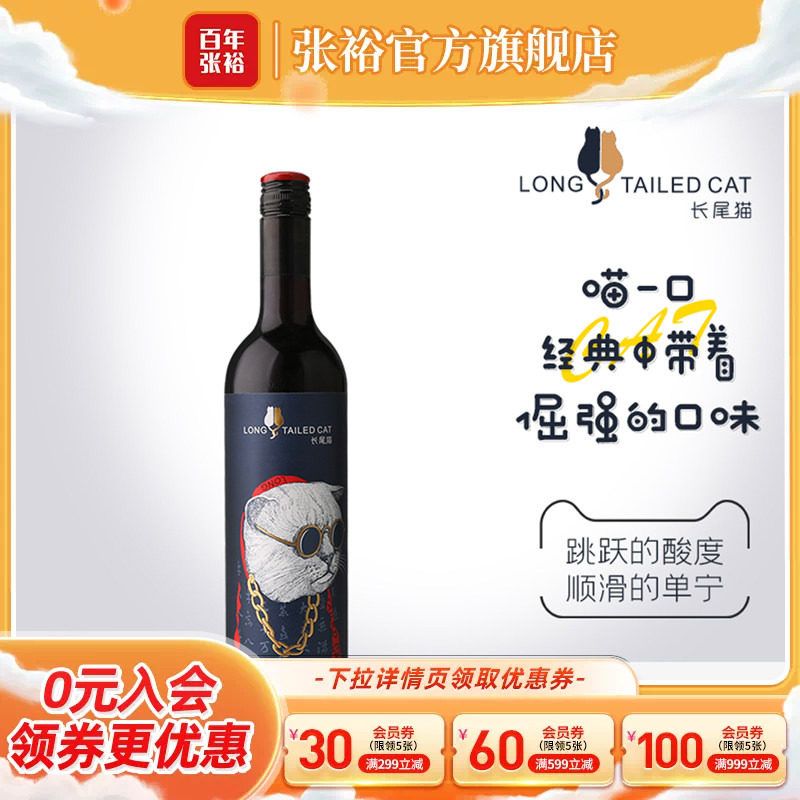 张裕官方 长尾猫赤霞珠半干红葡萄酒11.5度红酒750ml图片